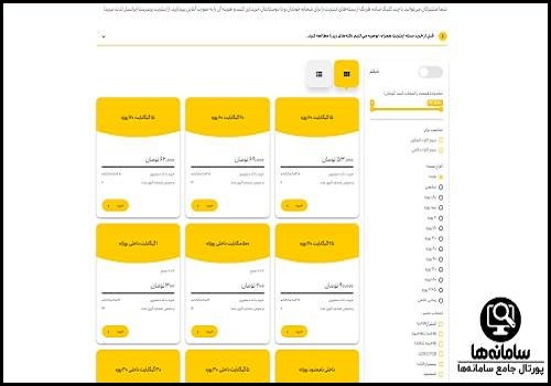 خرید بسته های اینترنت ایرانسل